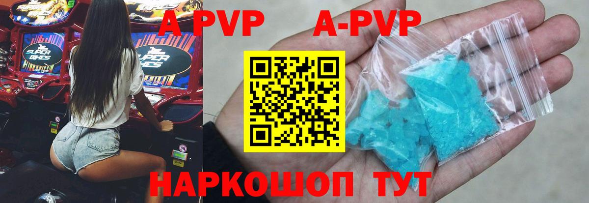 A-PVP крисы CK Белая Калитва