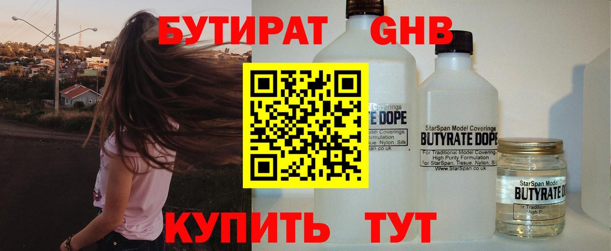 Белая Калитва  БУТИРАТ вода  Вход с VPN 