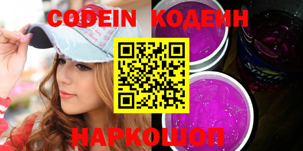 Белая Калитва  Кодеиновый сироп Lean напиток Lean (лин)  Codein Purple Drank  Вход с VPN 