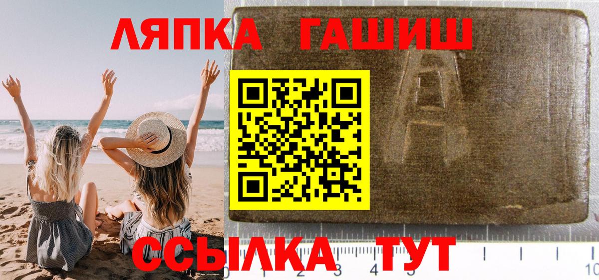 ГАШ гашик  Вход с VPN  Гашиш Ice-O-Lator  Белая Калитва 