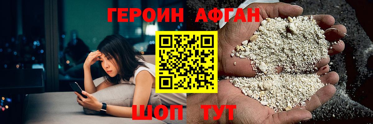 Героин хмурый Белая Калитва