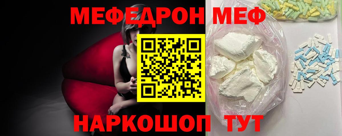 МЯУ-МЯУ кристаллы  Вход с VPN  Меф  Меф кристаллы  Белая Калитва  Мефедрон 